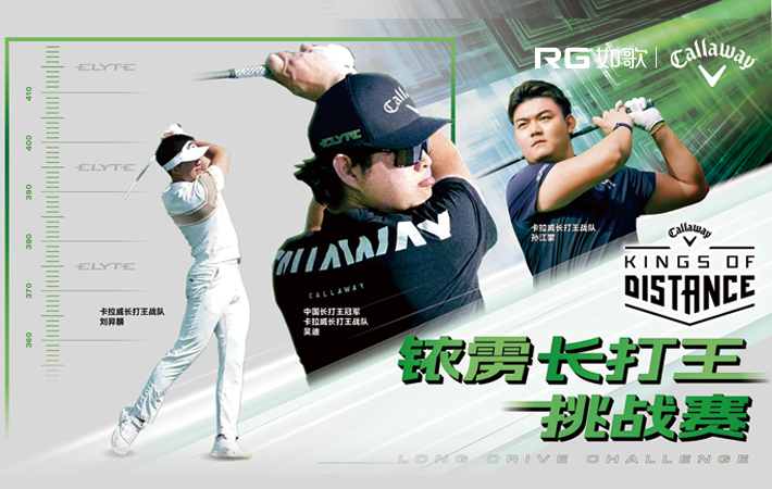 (華東賽區(qū))2025卡拉威銥靂長(zhǎng)打王挑戰(zhàn)賽