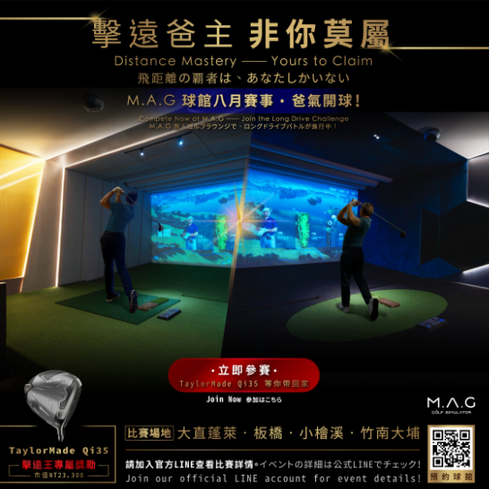 M.A.G 球館八月賽事:擊遠爸主?非你莫屬