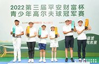 8張AJGA賽事外卡請查收！第三屆平安財富杯青少年高爾夫球冠軍賽圓滿收桿！