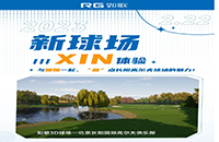 球場“上新”！來如歌高爾夫模擬器感受長陽國際高爾夫球場的魅力
