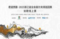 浙江球友請注意，如歌室內(nèi)高爾夫喊您免費參賽啦！