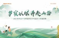 直通AJGA｜2023第四屆平安財(cái)富杯青少年冠軍賽報(bào)名開啟！
