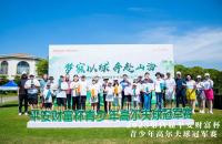 夢寐以球，奔赴山海丨第四屆平安財(cái)富杯青少年高爾夫球冠軍賽圓滿收桿！