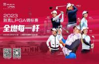 贏別克LPGA錦標(biāo)賽門票！來如歌高爾夫模擬器揮桿，見證全球高球女神尖峰對(duì)決！