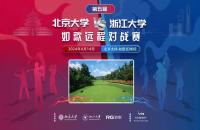北大團隊賽加洞奪冠！第5屆北大vs浙大室內高爾夫對抗賽圓滿落幕