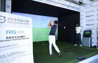 觀賽夢工廠、球星面對面...如歌高爾夫助力沃爾沃中國公開賽解鎖這些賽事亮點