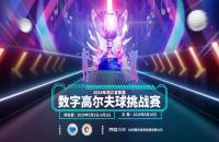 浙江室內(nèi)高爾夫球友集合！沖刺萬元現(xiàn)金獎(jiǎng)勵(lì)！