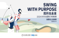 如歌高爾夫與2024年沃爾沃全國(guó)青少年錦標(biāo)賽攜手，三級(jí)賽外卡等你來(lái)拿！