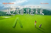 報(bào)名-2024年平安銀行“平安財(cái)富杯”高爾夫邀請(qǐng)賽全國(guó)線(xiàn)上選拔賽啟動(dòng)