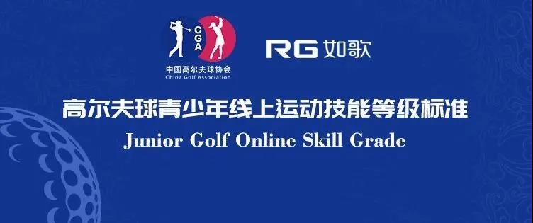 中高協(xié)首批線上青少年等級測評球館公布，快來如歌模擬器考試吧！