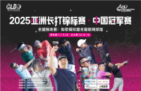 挑戰(zhàn)406碼！2025亞洲長打王中國冠軍賽攜手如歌室內高爾夫，再啟新征程！