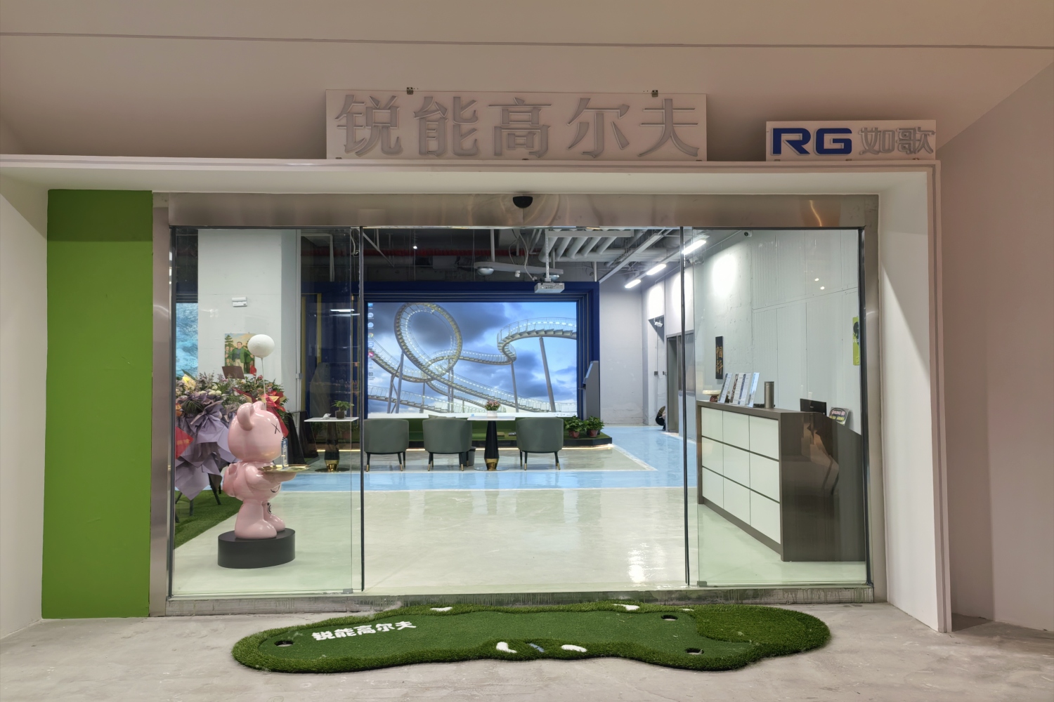廊坊銳能高爾夫俱樂(lè)部
