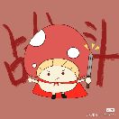 松樹(shù)谷二隊(duì)V蘑菇