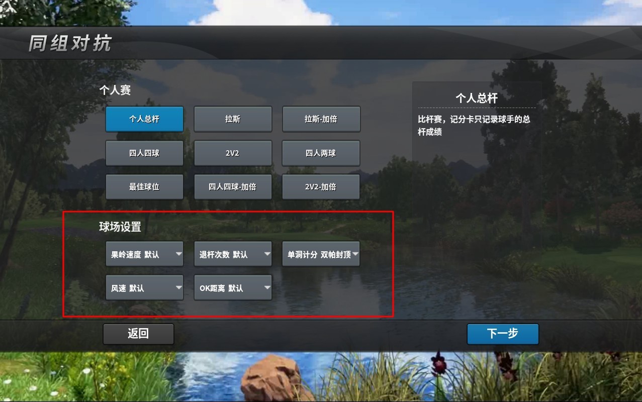 每場均可重新設(shè)置參數(shù)，也可以選擇默認值.jpg