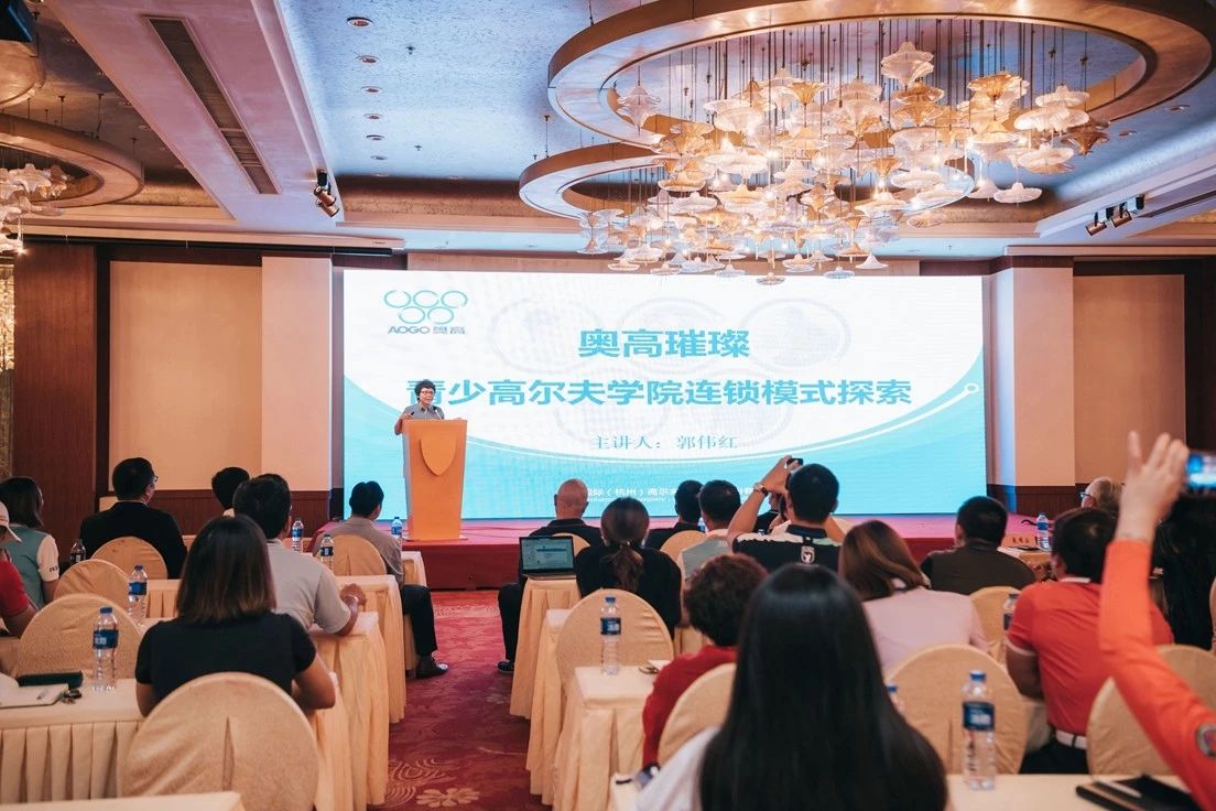 郭總受邀出席中國青少年高爾夫?qū)W院運營論壇，分享連鎖球館的運營經(jīng)驗.jpg